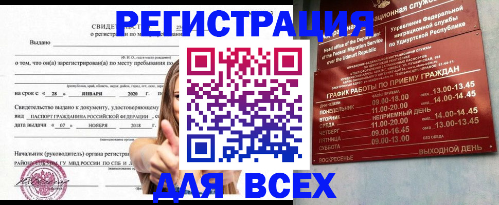 прописка штамп в Камчатском крае