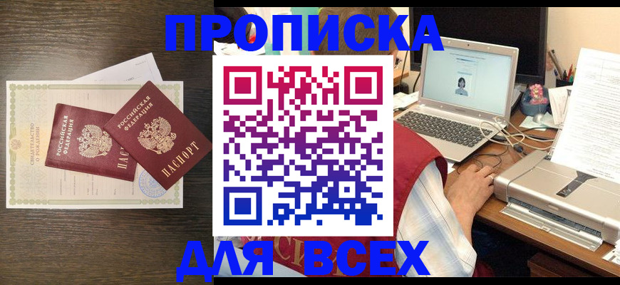 прописка регистрация в Камчатском крае