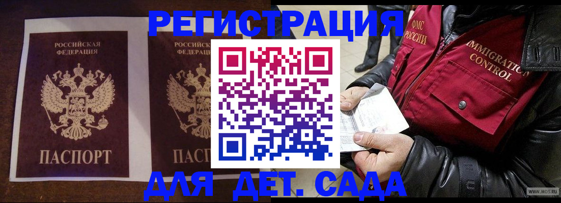 прописка для школы в Камчатском крае